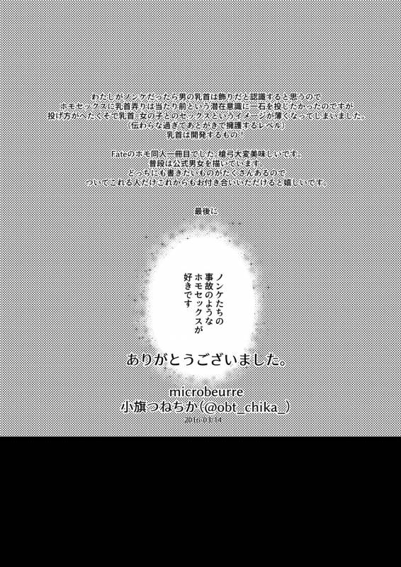 [Microbeurre (Kohata Tsunechika)] Chotto mo Matenai (Fatehollow ataraxia) [Digital]_33