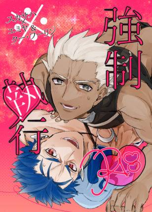 [Microbeurre (Kohata Tsunechika)] Kyousei Shikkou (FateGrand Order) [Digital]_00