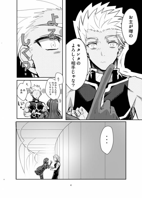 [Microbeurre (Kohata Tsunechika)] Kyousei Shikkou (FateGrand Order) [Digital]_03