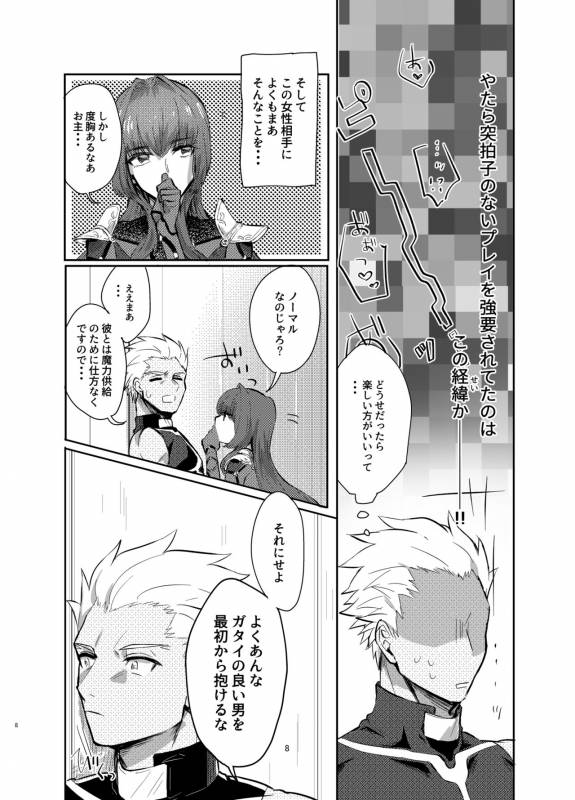 [Microbeurre (Kohata Tsunechika)] Kyousei Shikkou (FateGrand Order) [Digital]_07