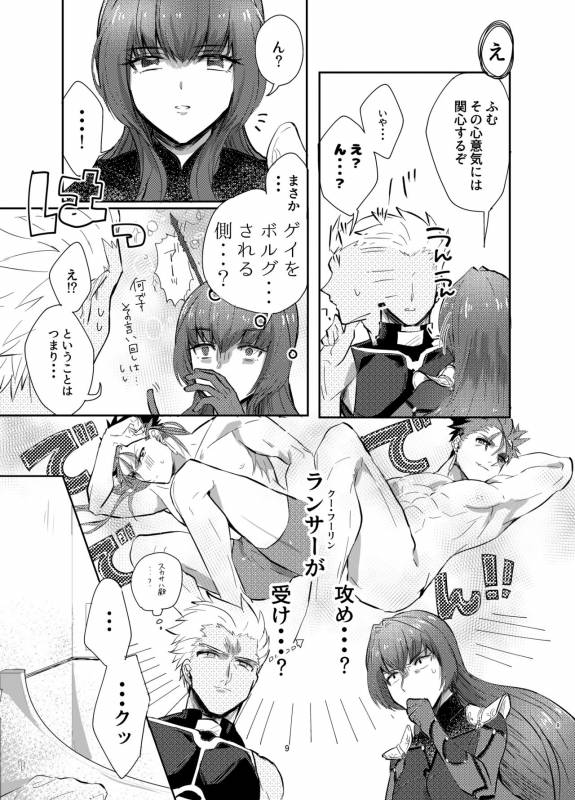 [Microbeurre (Kohata Tsunechika)] Kyousei Shikkou (FateGrand Order) [Digital]_08