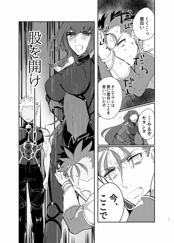 [Microbeurre (Kohata Tsunechika)] Kyousei Shikkou (FateGrand Order) [Digital]_10