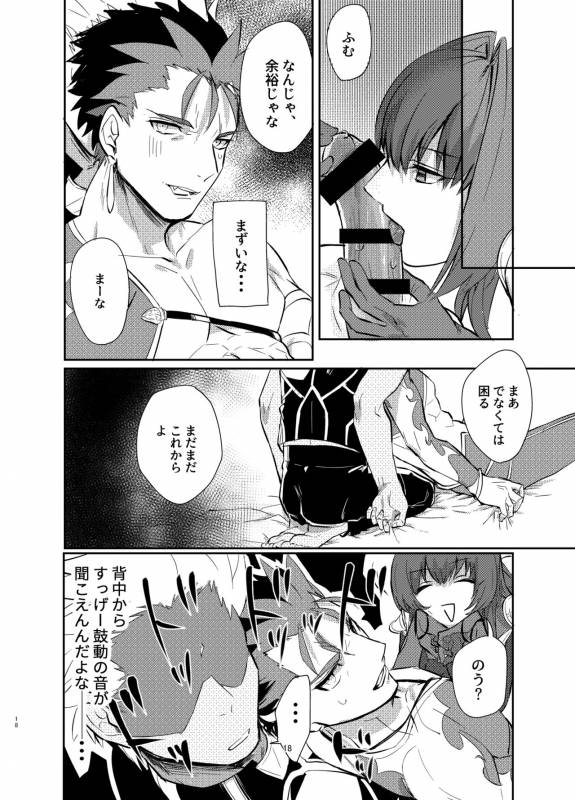 [Microbeurre (Kohata Tsunechika)] Kyousei Shikkou (FateGrand Order) [Digital]_17