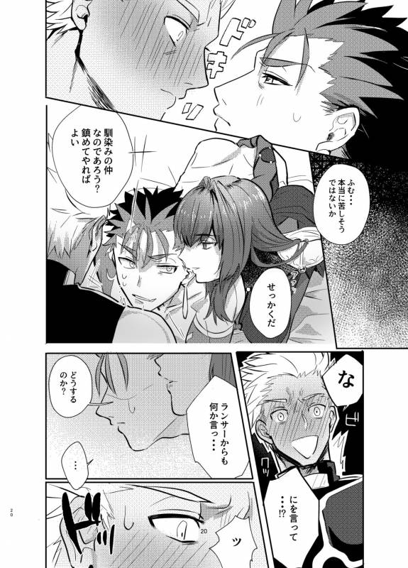 [Microbeurre (Kohata Tsunechika)] Kyousei Shikkou (FateGrand Order) [Digital]_19