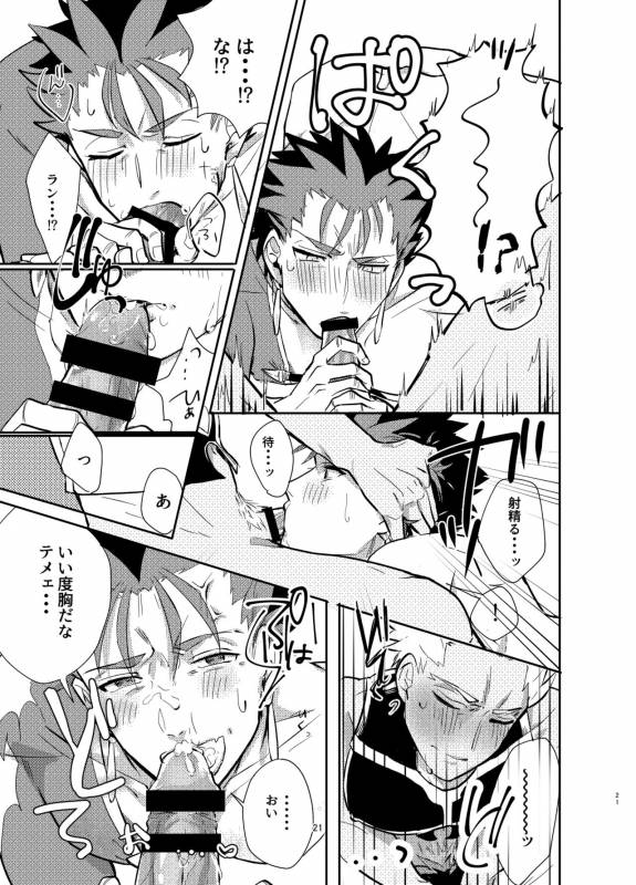 [Microbeurre (Kohata Tsunechika)] Kyousei Shikkou (FateGrand Order) [Digital]_20