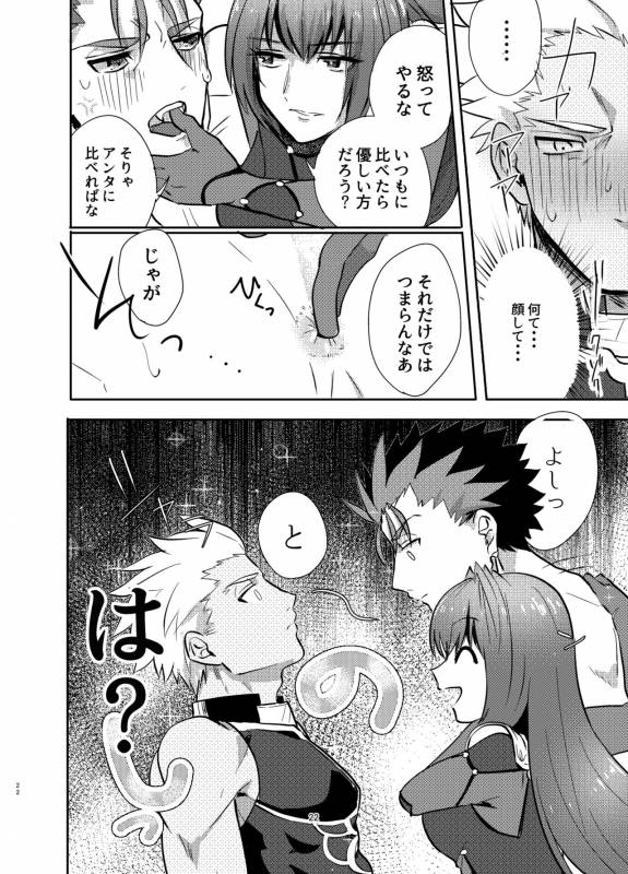 [Microbeurre (Kohata Tsunechika)] Kyousei Shikkou (FateGrand Order) [Digital]_21