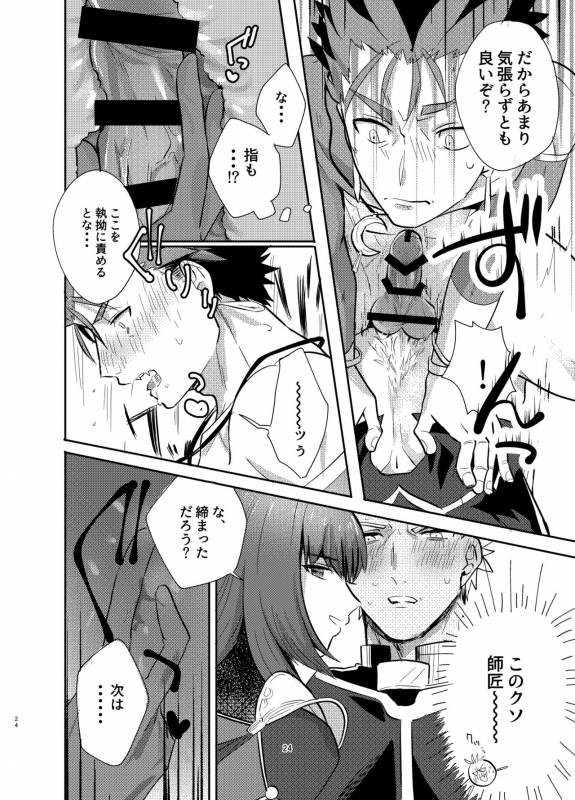 [Microbeurre (Kohata Tsunechika)] Kyousei Shikkou (FateGrand Order) [Digital]_23