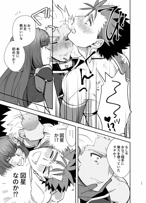 [Microbeurre (Kohata Tsunechika)] Kyousei Shikkou (FateGrand Order) [Digital]_24