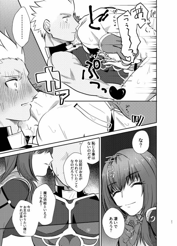 [Microbeurre (Kohata Tsunechika)] Kyousei Shikkou (FateGrand Order) [Digital]_26