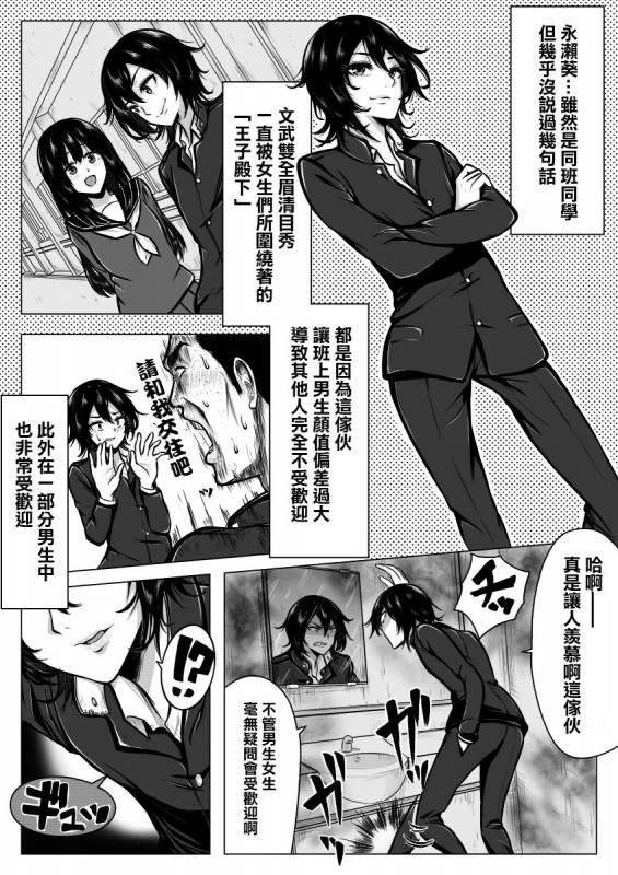 [Midnight Muumus (Giu)] Ore ga otoko da to Iu Koto wa Himitsu dakara [Chinese] [Digital]_04