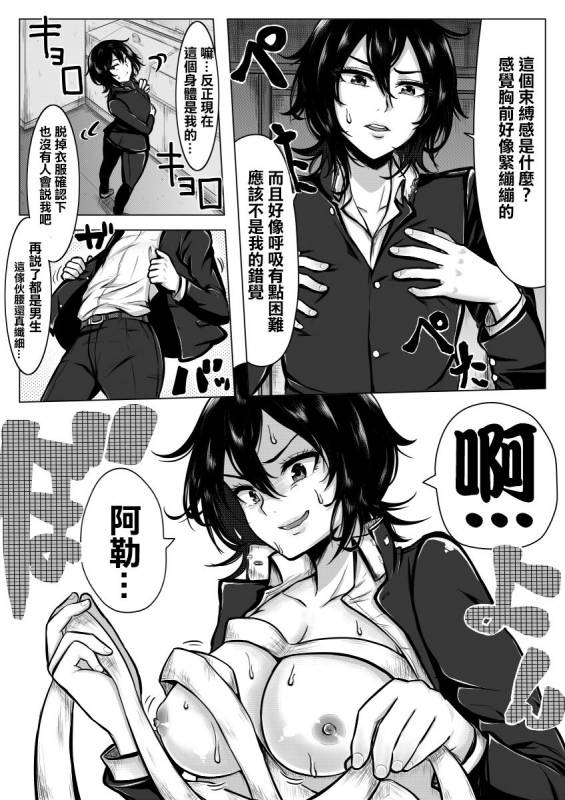 [Midnight Muumus (Giu)] Ore ga otoko da to Iu Koto wa Himitsu dakara [Chinese] [Digital]_05