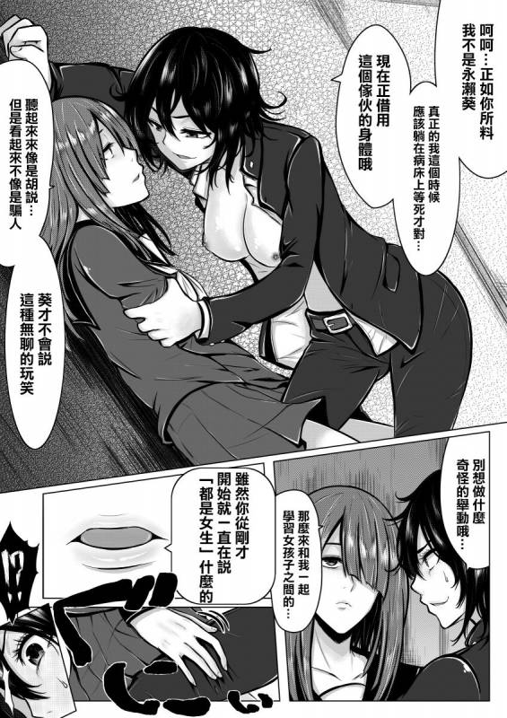 [Midnight Muumus (Giu)] Ore ga otoko da to Iu Koto wa Himitsu dakara [Chinese] [Digital]_11