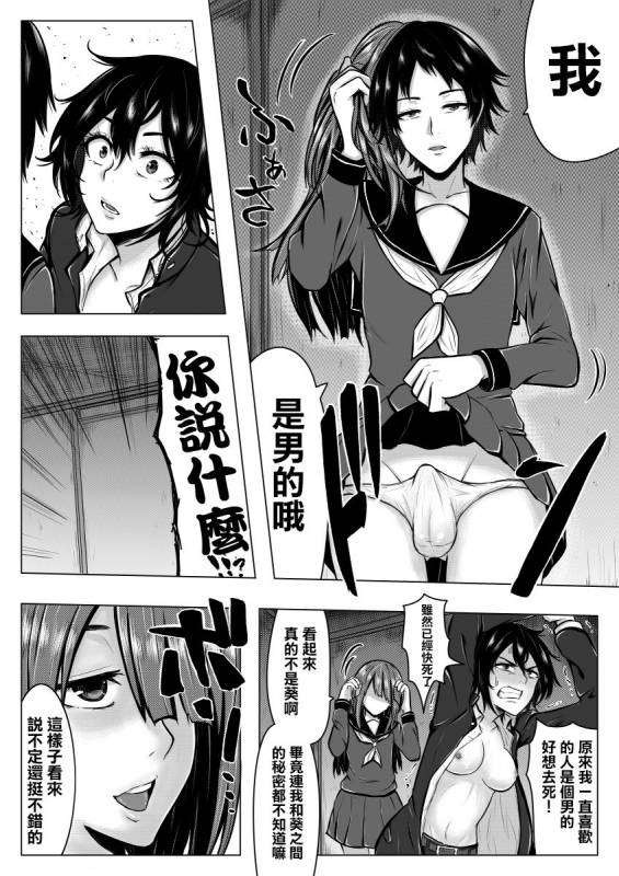 [Midnight Muumus (Giu)] Ore ga otoko da to Iu Koto wa Himitsu dakara [Chinese] [Digital]_12