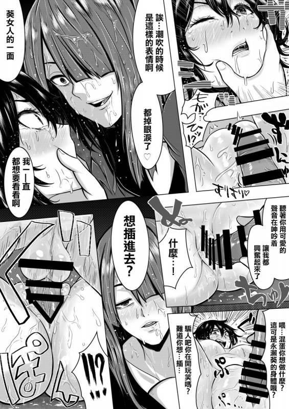 [Midnight Muumus (Giu)] Ore ga otoko da to Iu Koto wa Himitsu dakara [Chinese] [Digital]_18