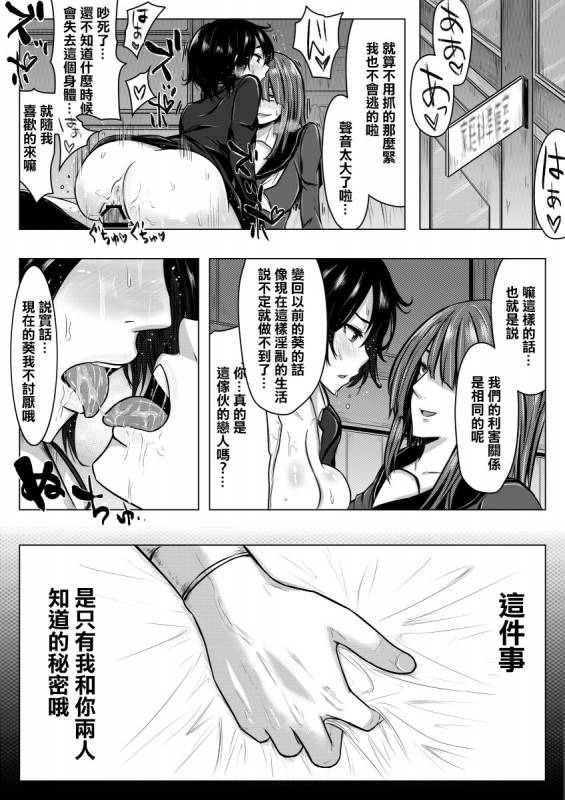 [Midnight Muumus (Giu)] Ore ga otoko da to Iu Koto wa Himitsu dakara [Chinese] [Digital]_26