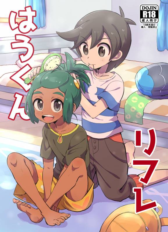 [Mikanbako] Hau-kun Refre (Pokémon Sun and Moon) [Digital]_00