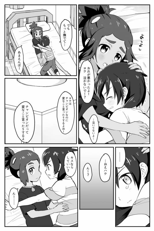 [Mikanbako] Hau-kun Refre (Pokémon Sun and Moon) [Digital]_09