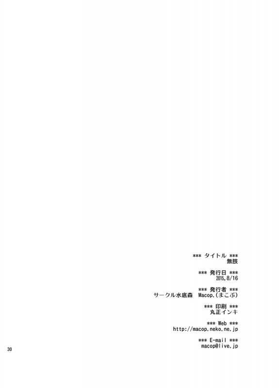 [Minasokomori (Macop.)] Mushi [Digital]_29