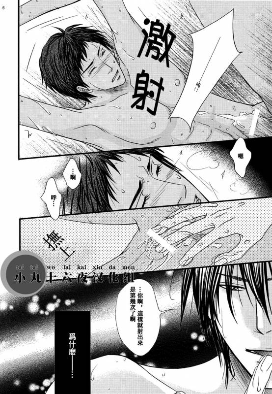 [Mix Juice] Shirushi (Kuroko no Basuke) [Chinese]_04