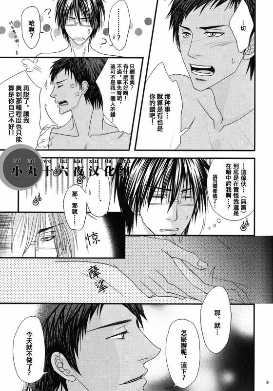 [Mix Juice] Shirushi (Kuroko no Basuke) [Chinese]_07