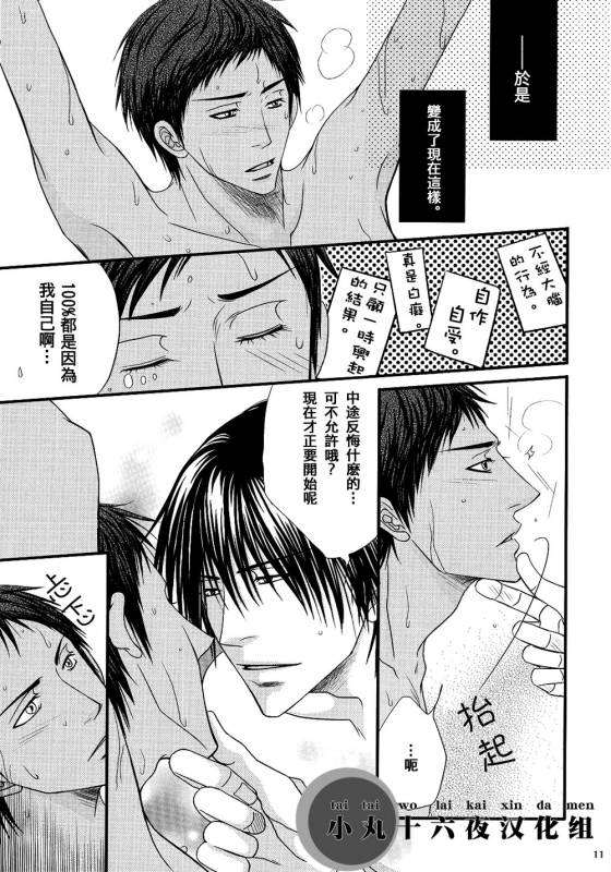 [Mix Juice] Shirushi (Kuroko no Basuke) [Chinese]_09