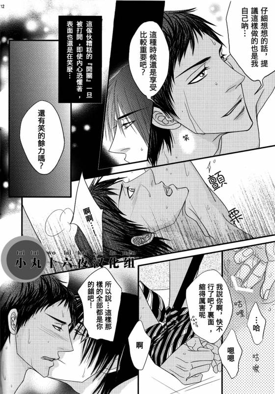 [Mix Juice] Shirushi (Kuroko no Basuke) [Chinese]_10