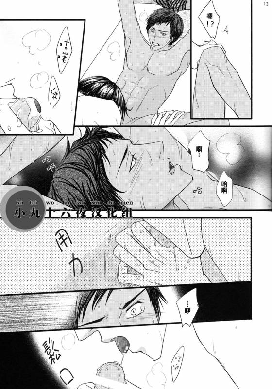 [Mix Juice] Shirushi (Kuroko no Basuke) [Chinese]_11