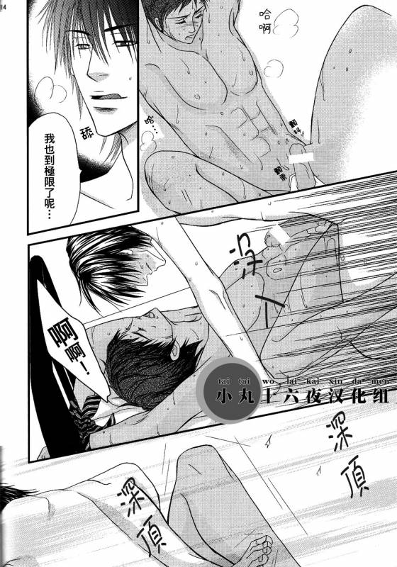 [Mix Juice] Shirushi (Kuroko no Basuke) [Chinese]_12