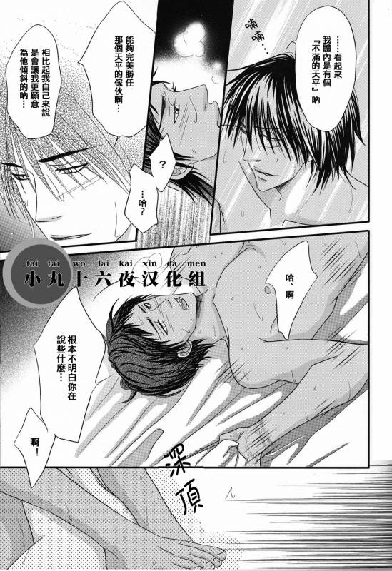 [Mix Juice] Shirushi (Kuroko no Basuke) [Chinese]_15