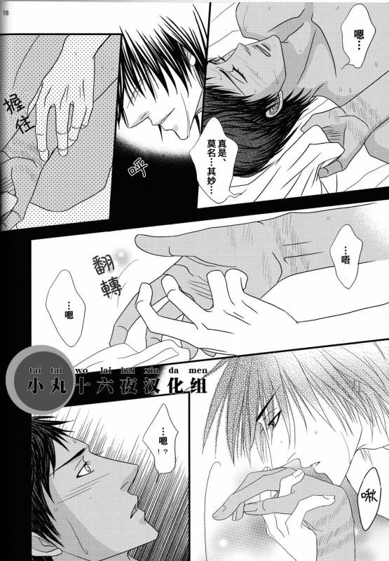 [Mix Juice] Shirushi (Kuroko no Basuke) [Chinese]_16