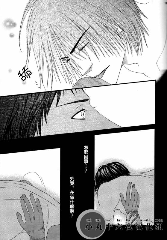 [Mix Juice] Shirushi (Kuroko no Basuke) [Chinese]_17