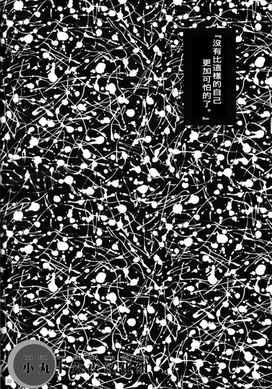 [Mix Juice] Shirushi (Kuroko no Basuke) [Chinese]_20