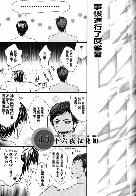 [Mix Juice] Shirushi (Kuroko no Basuke) [Chinese]_23