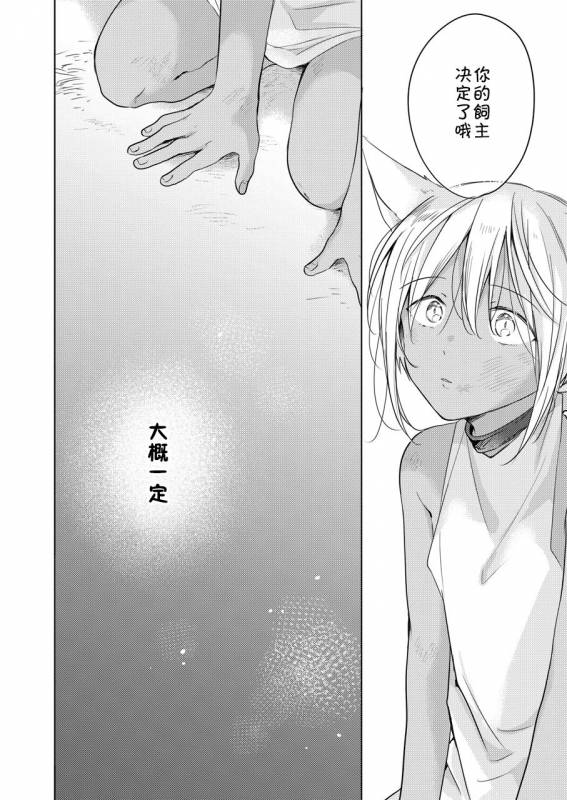 [Mogetama (Tanakamori Yokota)] Tabunkitto, Ashita no Nazunawa [Chinese] [theoldestcat汉化] [Digital]_04