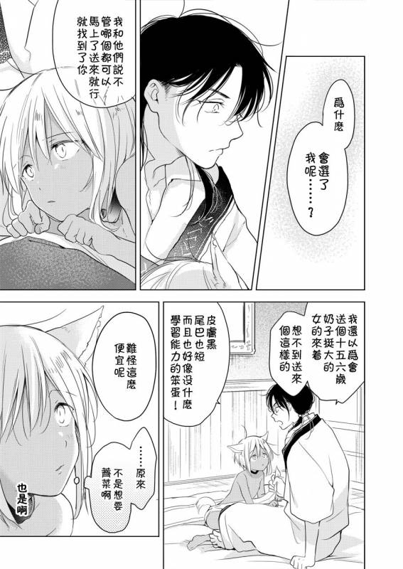 [Mogetama (Tanakamori Yokota)] Tabunkitto, Ashita no Nazunawa [Chinese] [theoldestcat汉化] [Digital]_11