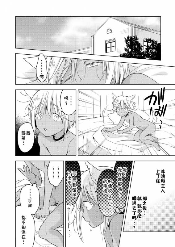 [Mogetama (Tanakamori Yokota)] Tabunkitto, Ashita no Nazunawa [Chinese] [theoldestcat汉化] [Digital]_20