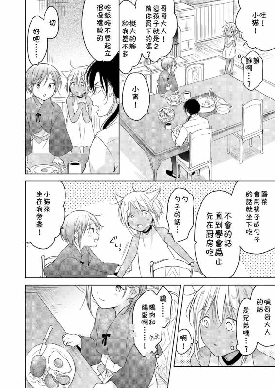 [Mogetama (Tanakamori Yokota)] Tabunkitto, Ashita no Nazunawa [Chinese] [theoldestcat汉化] [Digital]_24