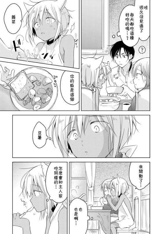 [Mogetama (Tanakamori Yokota)] Tabunkitto, Ashita no Nazunawa [Chinese] [theoldestcat汉化] [Digital]_25