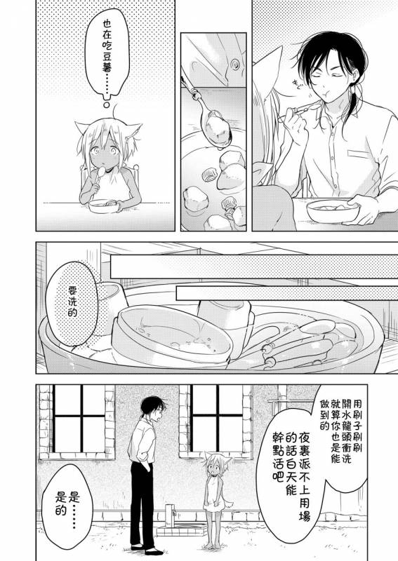 [Mogetama (Tanakamori Yokota)] Tabunkitto, Ashita no Nazunawa [Chinese] [theoldestcat汉化] [Digital]_26