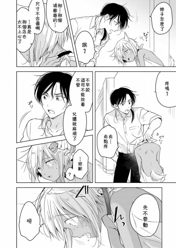 [Mogetama (Tanakamori Yokota)] Tabunkitto, Ashita no Nazunawa [Chinese] [theoldestcat汉化] [Digital]_30