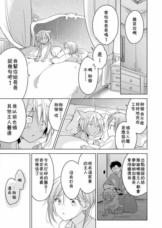 [Mogetama (Tanakamori Yokota)] Tabunkitto, Ashita no Nazunawa [Chinese] [theoldestcat汉化] [Digital]_33