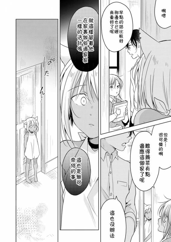 [Mogetama (Tanakamori Yokota)] Tabunkitto, Ashita no Nazunawa [Chinese] [theoldestcat汉化] [Digital]_42