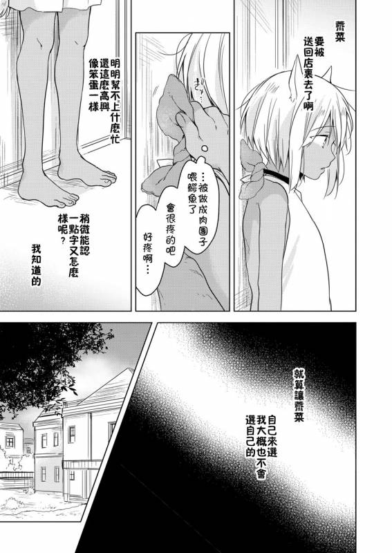 [Mogetama (Tanakamori Yokota)] Tabunkitto, Ashita no Nazunawa [Chinese] [theoldestcat汉化] [Digital]_43