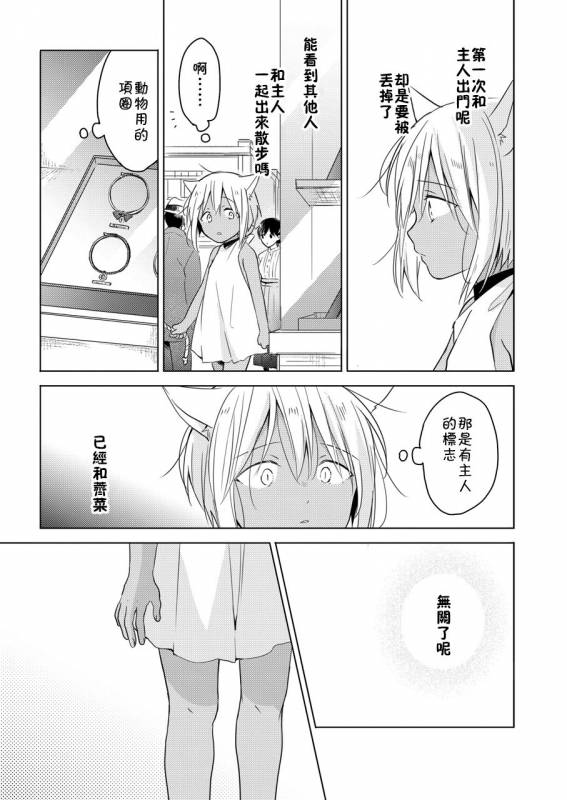 [Mogetama (Tanakamori Yokota)] Tabunkitto, Ashita no Nazunawa [Chinese] [theoldestcat汉化] [Digital]_45