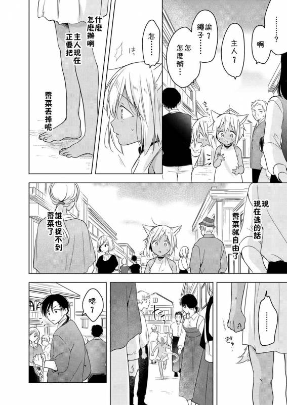 [Mogetama (Tanakamori Yokota)] Tabunkitto, Ashita no Nazunawa [Chinese] [theoldestcat汉化] [Digital]_46