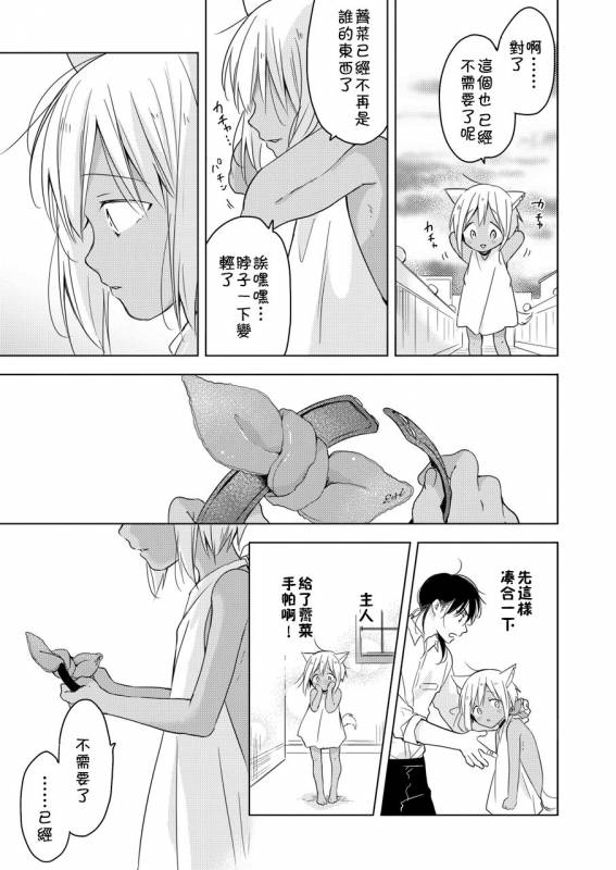 [Mogetama (Tanakamori Yokota)] Tabunkitto, Ashita no Nazunawa [Chinese] [theoldestcat汉化] [Digital]_49