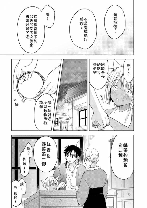 [Mogetama (Tanakamori Yokota)] Tabunkitto, Ashita no Nazunawa [Chinese] [theoldestcat汉化] [Digital]_55