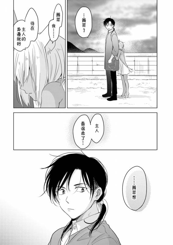 [Mogetama (Tanakamori Yokota)] Tabunkitto, Ashita no Nazunawa [Chinese] [theoldestcat汉化] [Digital]_59