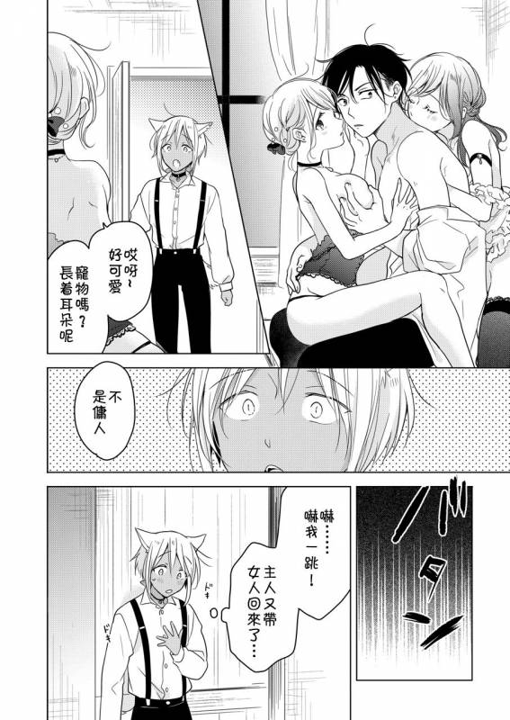 [Mogetama (Tanakamori Yokota)] Tabunkitto, Ashita no Nazunawa [Chinese] [theoldestcat汉化] [Digital]_70