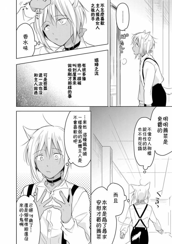 [Mogetama (Tanakamori Yokota)] Tabunkitto, Ashita no Nazunawa [Chinese] [theoldestcat汉化] [Digital]_72